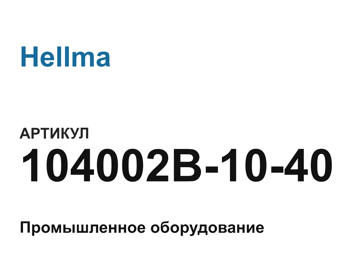 104002B1040 Hellma