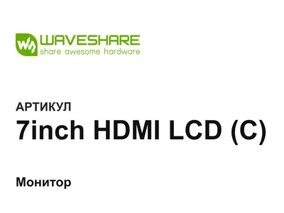 7inchHDMILCDC Waveshare