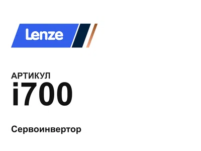i700 Lenze