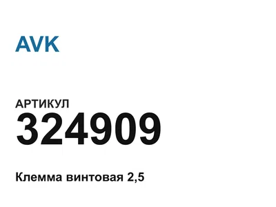 324909 AVK