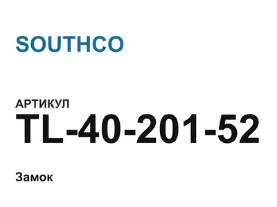 TL4020152 SOUTHCO