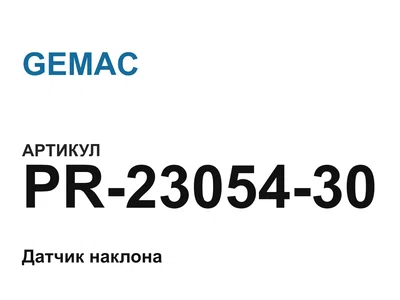 PR2305430 GEMAC