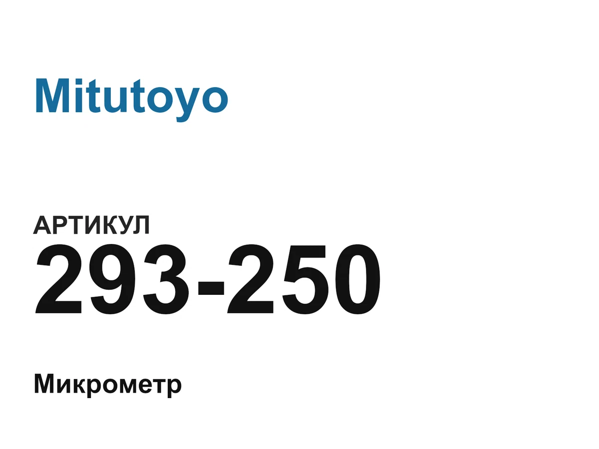 293250 Mitutoyo