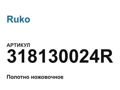 318130024R Ruko