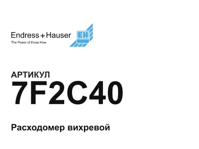 7F2C40 Endress+Hauser