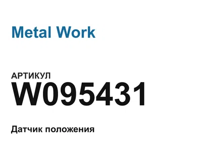 W095431 Metal Work