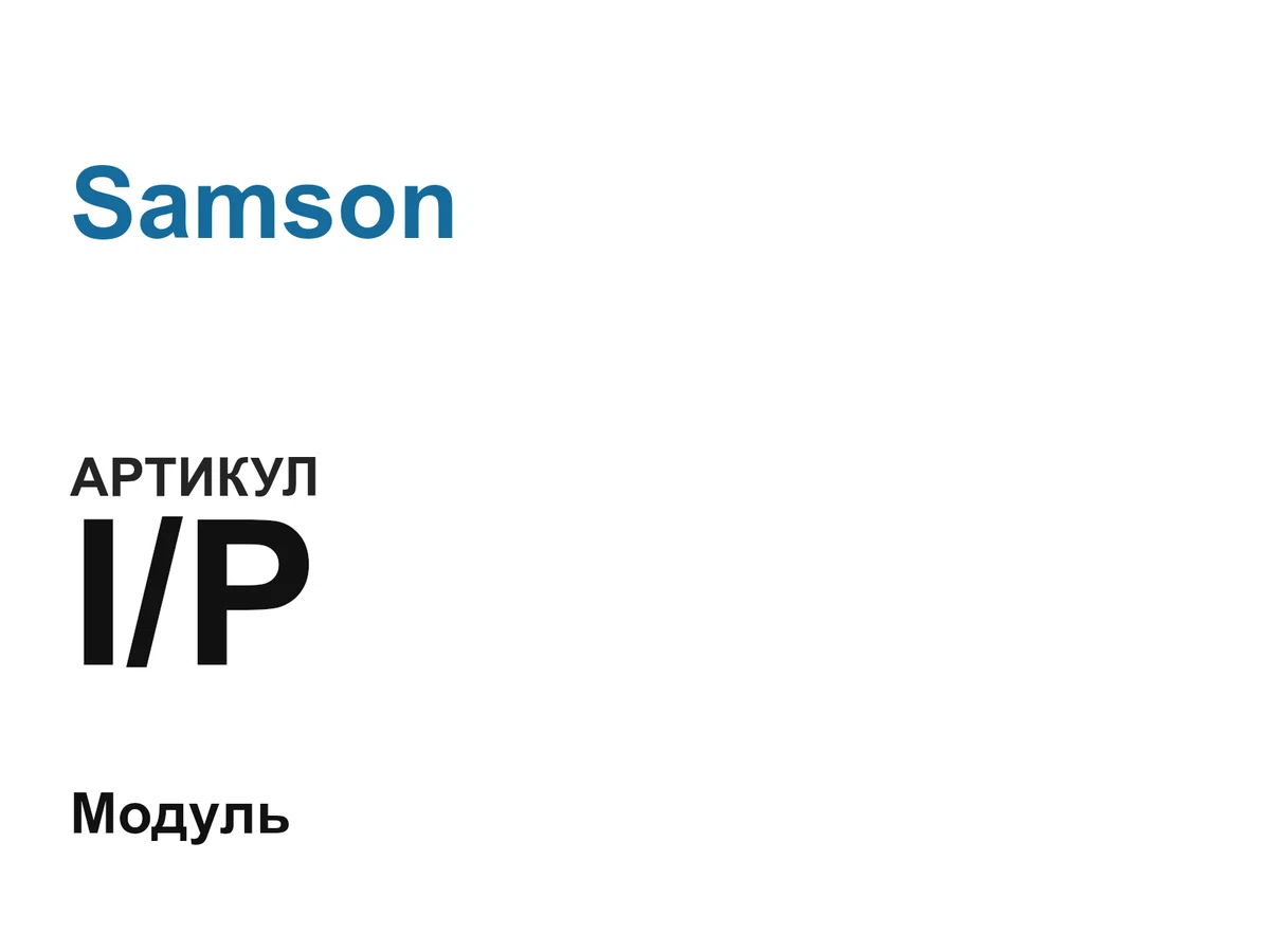IP Samson