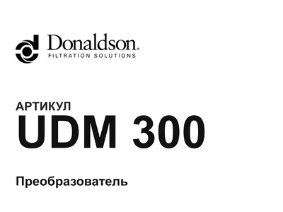 UDM300 Donaldson
