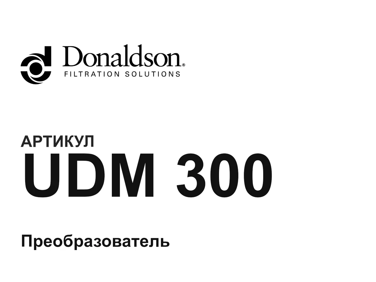 UDM300 Donaldson