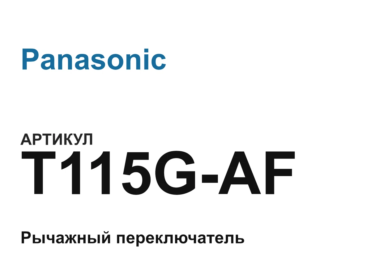 T115GAF Panasonic