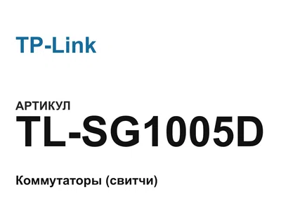 TLSG1005D TP-Link