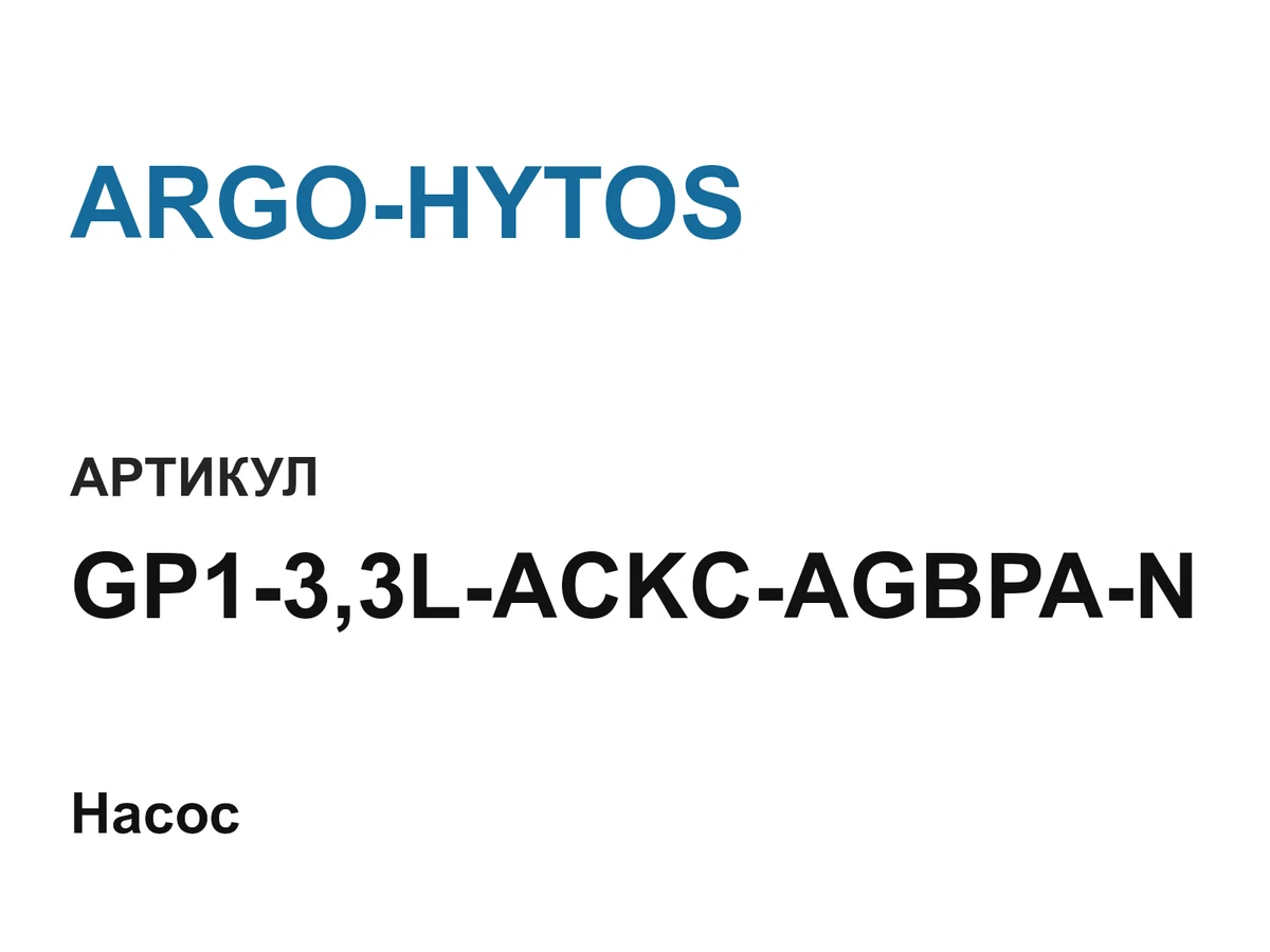 GP133LACKCAGBPAN ARGO-HYTOS