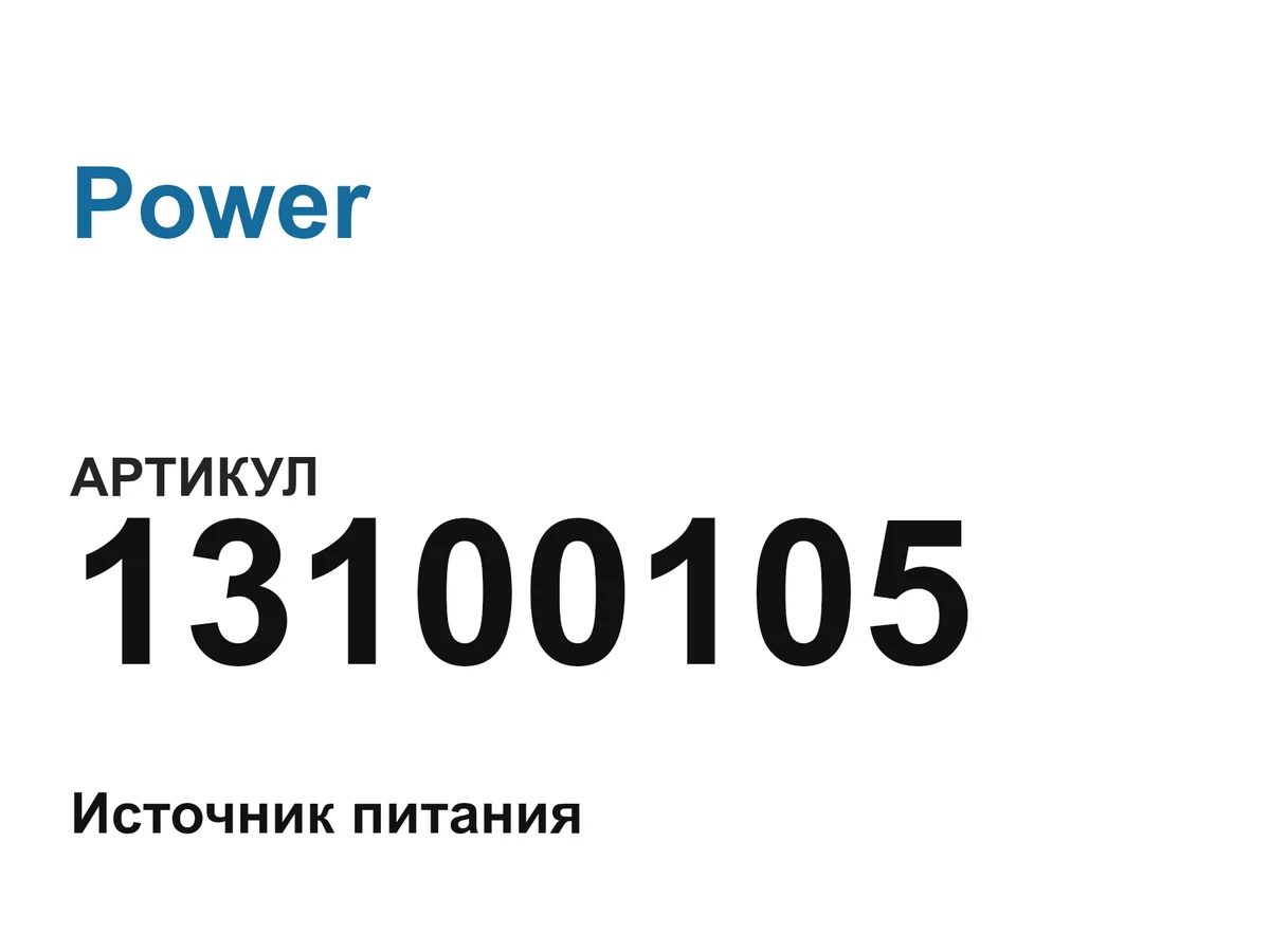 13100105 Power