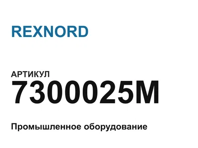 7300025M REXNORD
