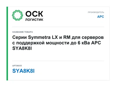 SYA8K8I APC