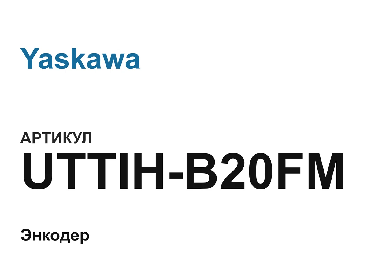 UTTIHB20FM Yaskawa