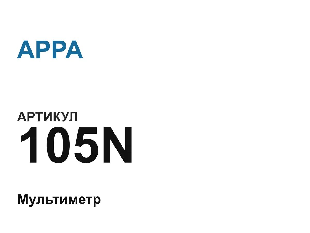 105N APPA