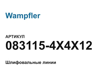 0831154X4X12 Wampfler