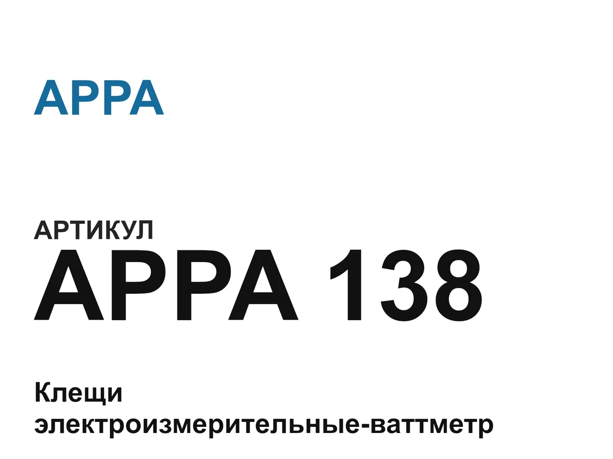 appa138 APPA