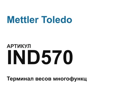 IND570 Mettler Toledo