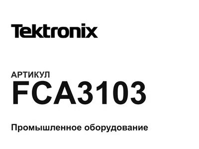 FCA3103 Tektronix