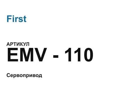EMV110 First