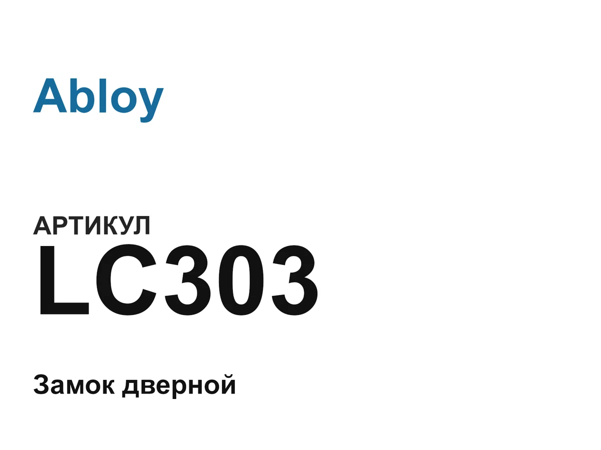 LC303 Abloy