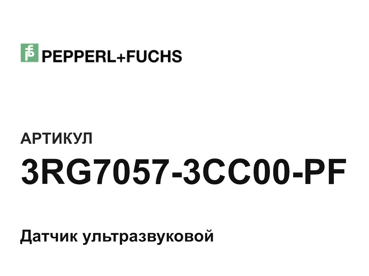 3RG70573CC00PF Pepperl+Fuchs