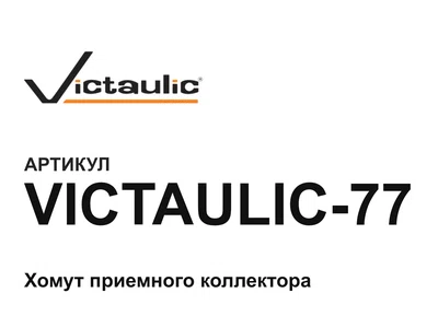 victaulic77 Victaulic