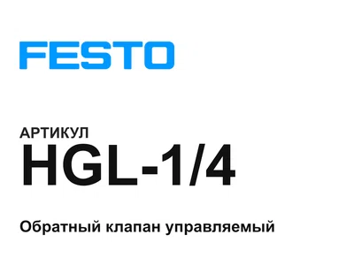 HGL14 FESTO