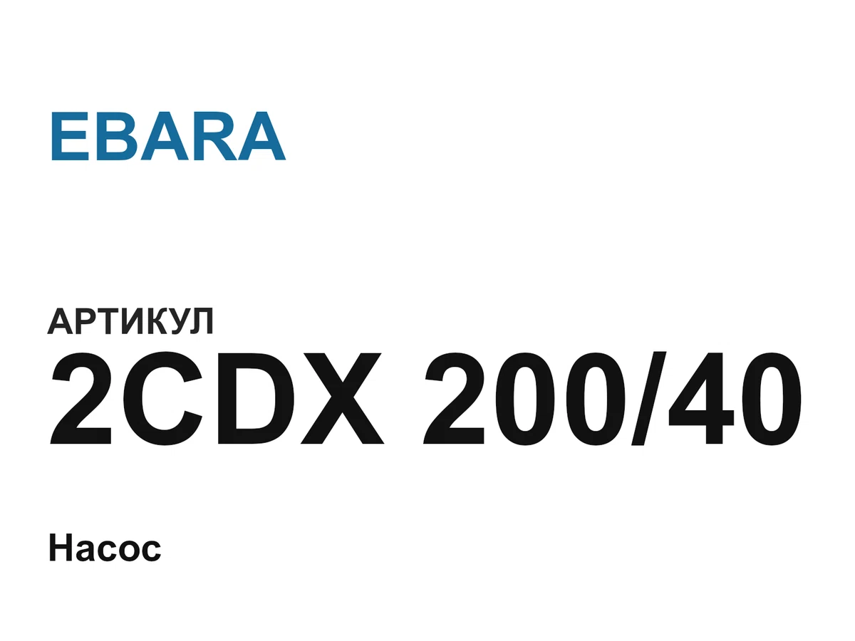 2CDX20040 EBARA