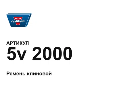 5v2000 optibelt