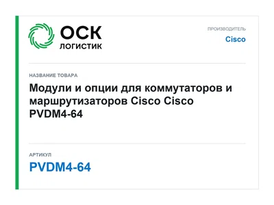 PVDM4-64 Cisco