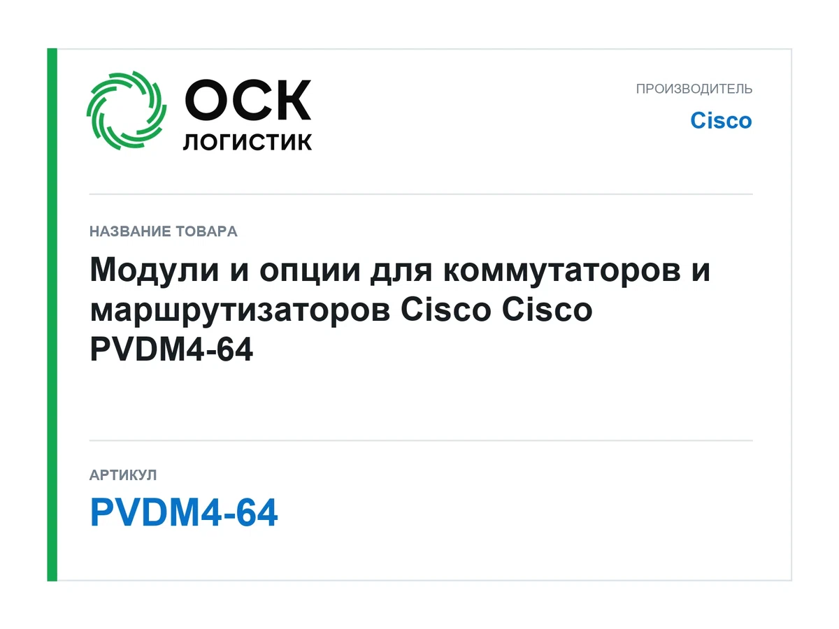 PVDM4-64 Cisco