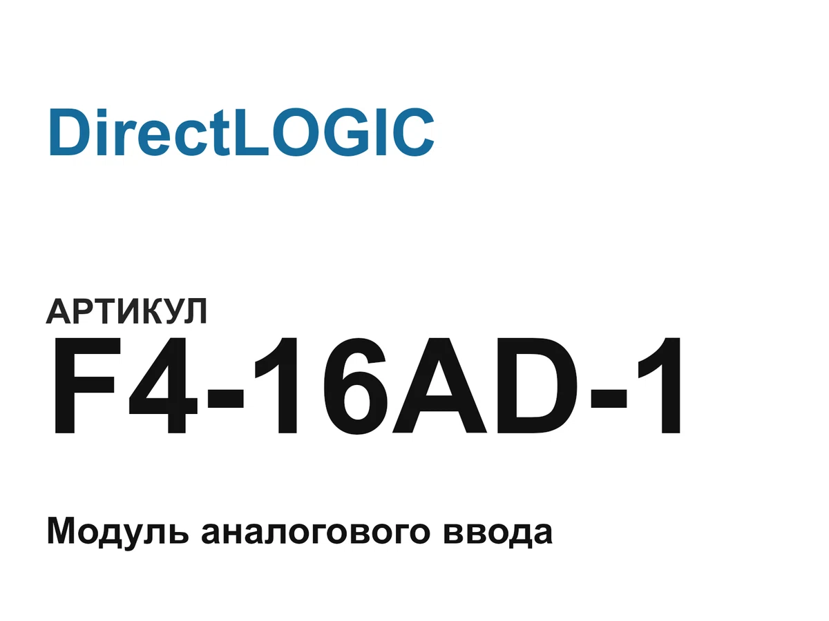 F416AD1 DirectLOGIC