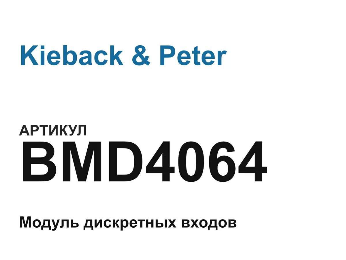 BMD4064 Kieback & Peter