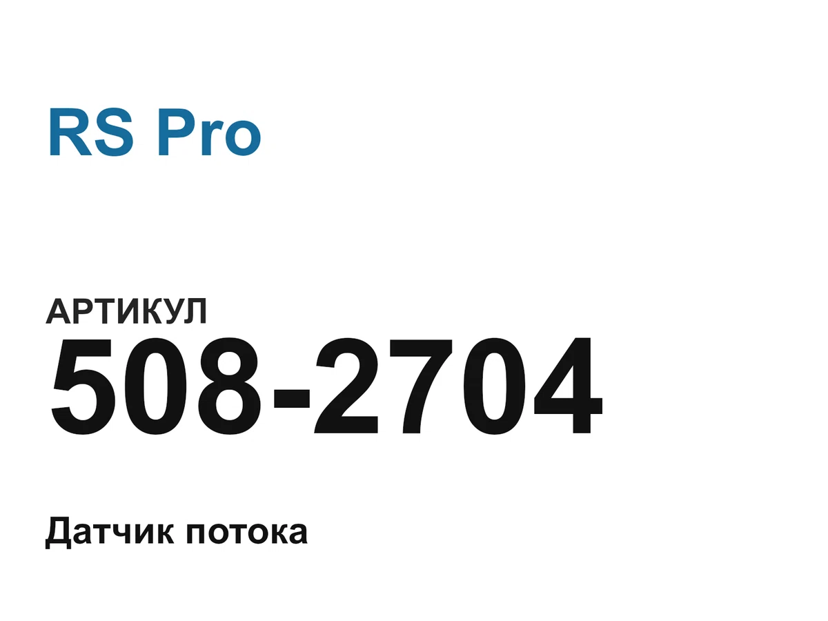 5082704 RS Pro