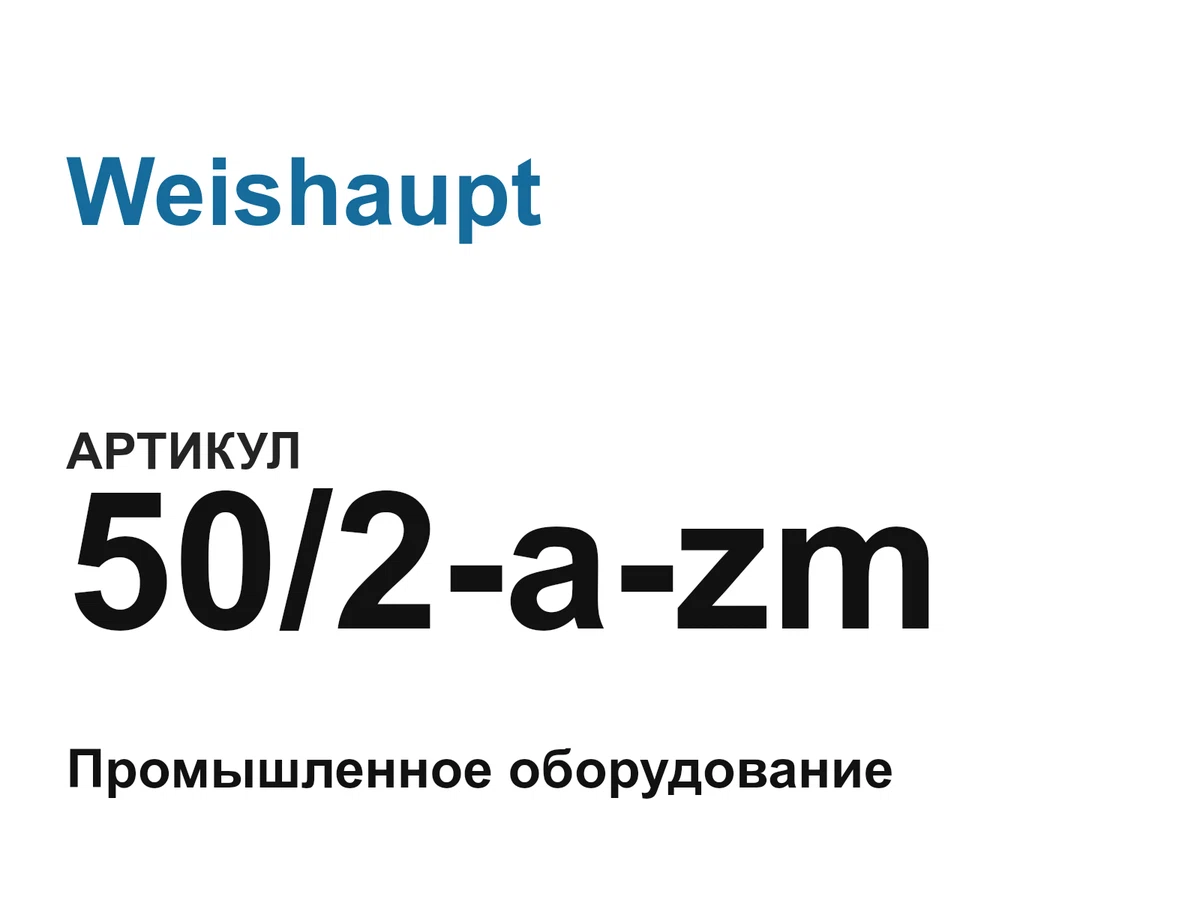 502azm Weishaupt