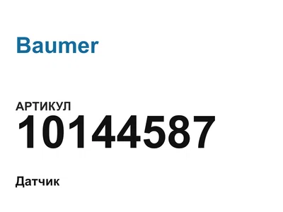 10144587 Baumer