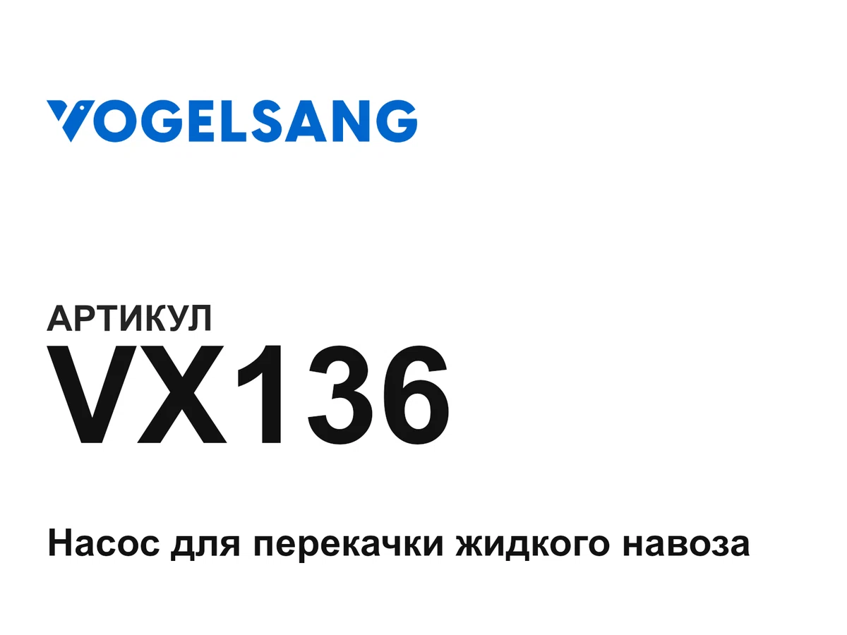 VX136 VOGELSANG