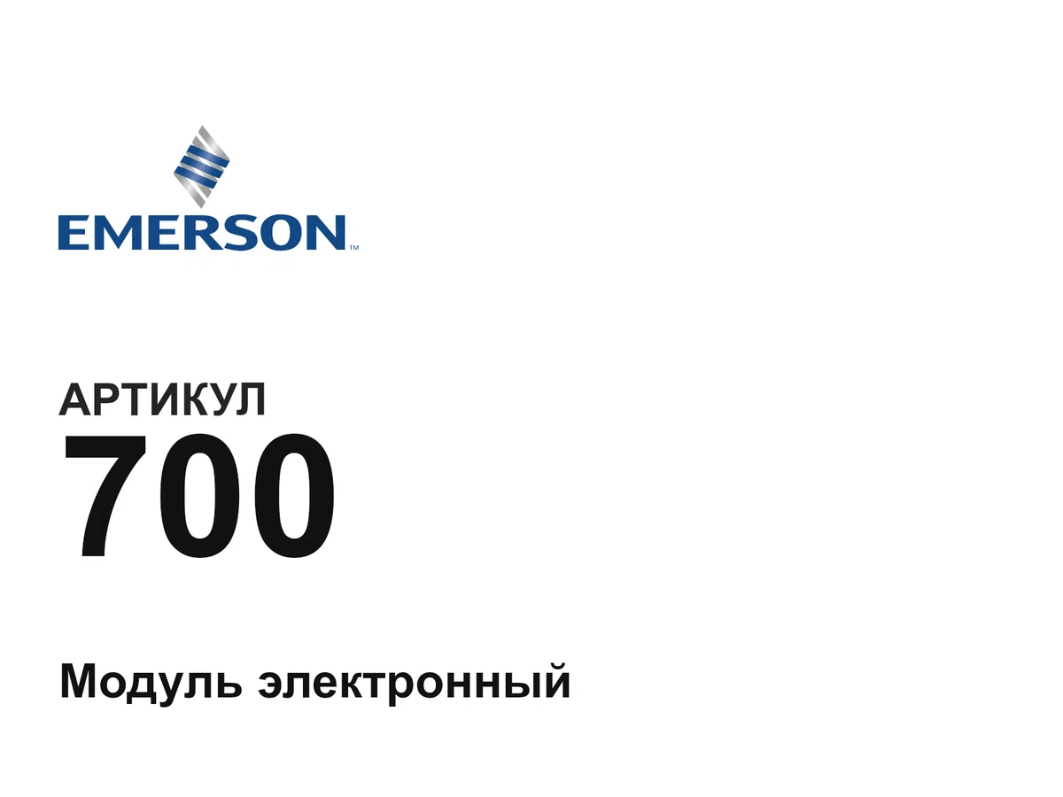 700 Emerson