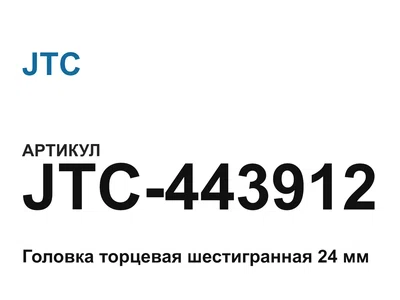JTC443912 JTC