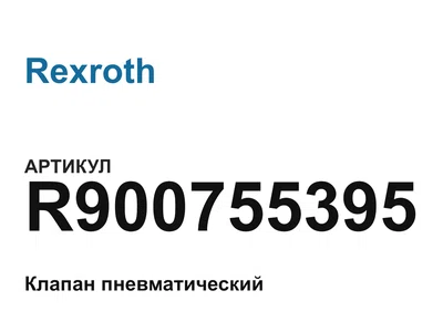 R900755395 Rexroth