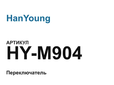 HYM904 HanYoung