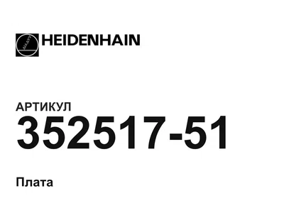 35251751 Heidenhain