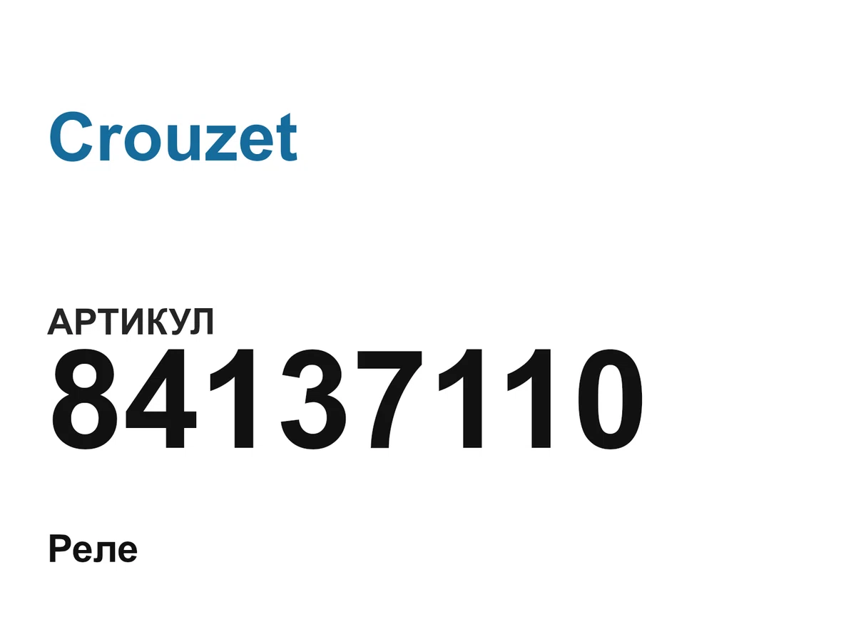 84137110 Crouzet
