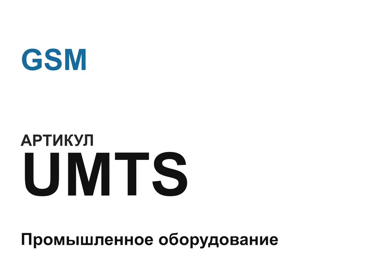 UMTS GSM