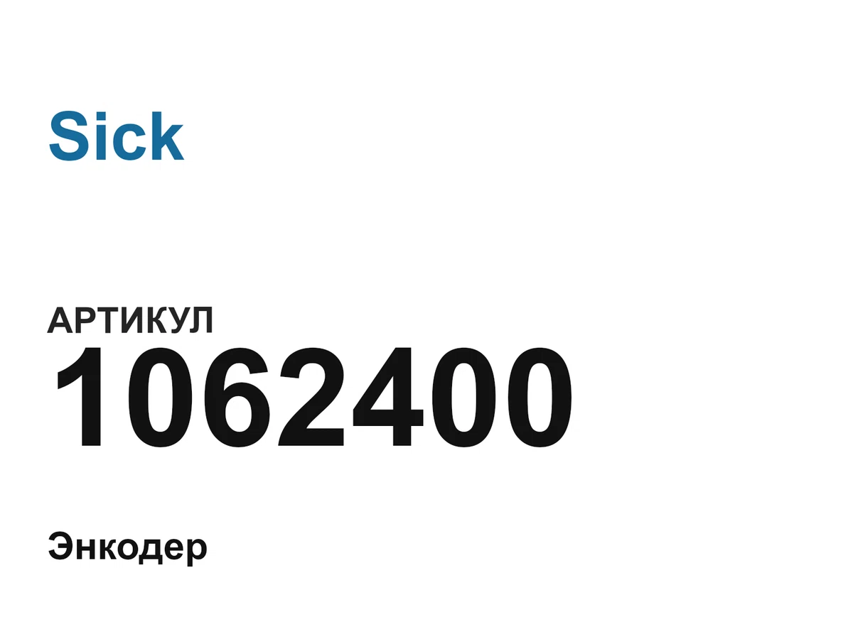 1062400 Sick