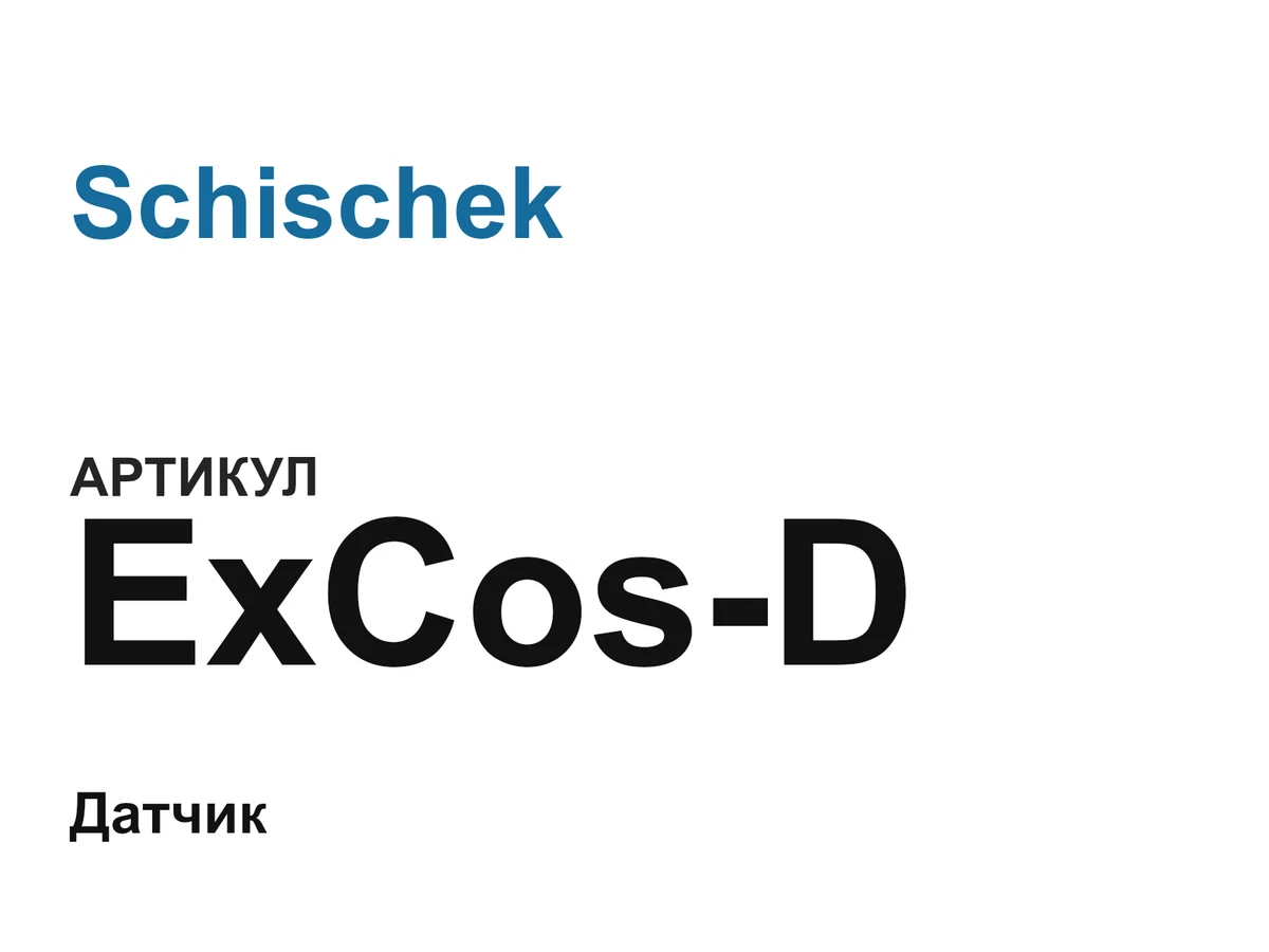 ExCosD Schischek