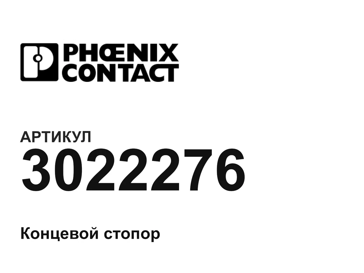 3022276 Phoenix Contact